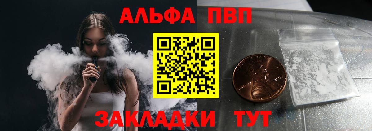 Альфа ПВП СК  Альфа ПВП кристаллы  Медногорск  А ПВП Соль  APVP  Вход с VPN 