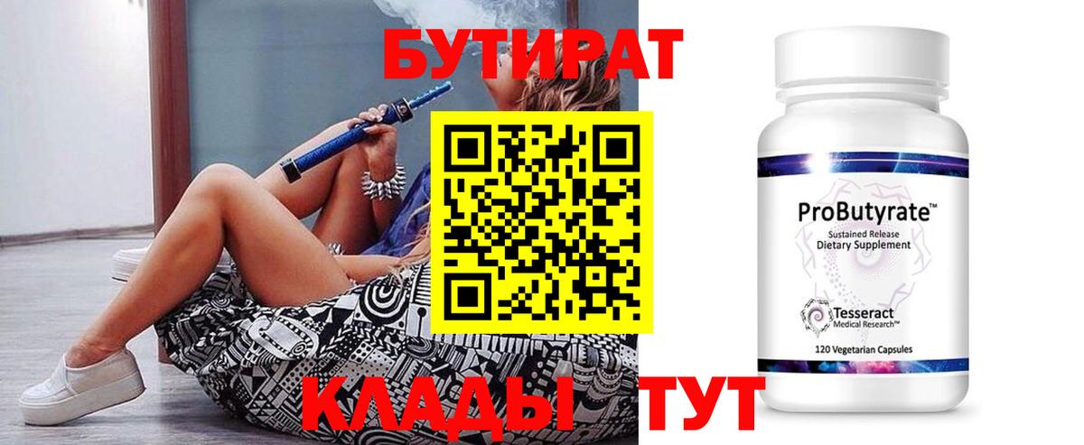 Бутират бутандиол Медногорск