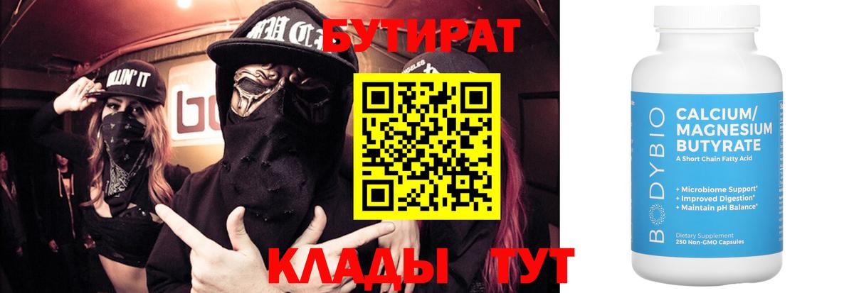 БУТИРАТ жидкий экстази  Вход с VPN  Медногорск 