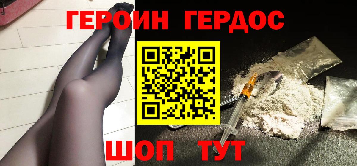 ГЕРОИН афганец Медногорск