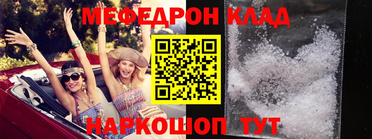 Медногорск  МЯУ-МЯУ  Вход с VPN  МЯУ-МЯУ VHQ  Меф mephedrone 
