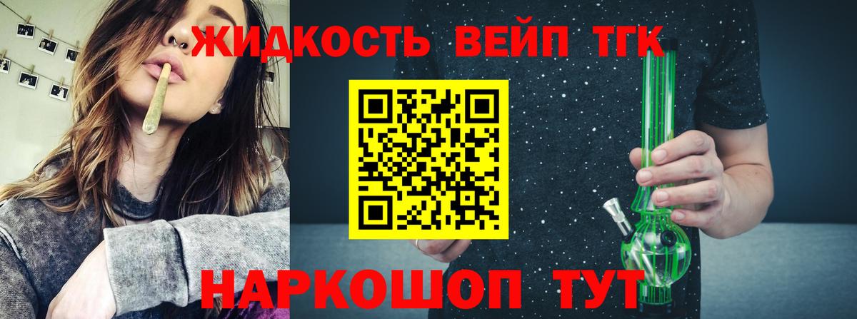 Дистиллят ТГК вейп Медногорск